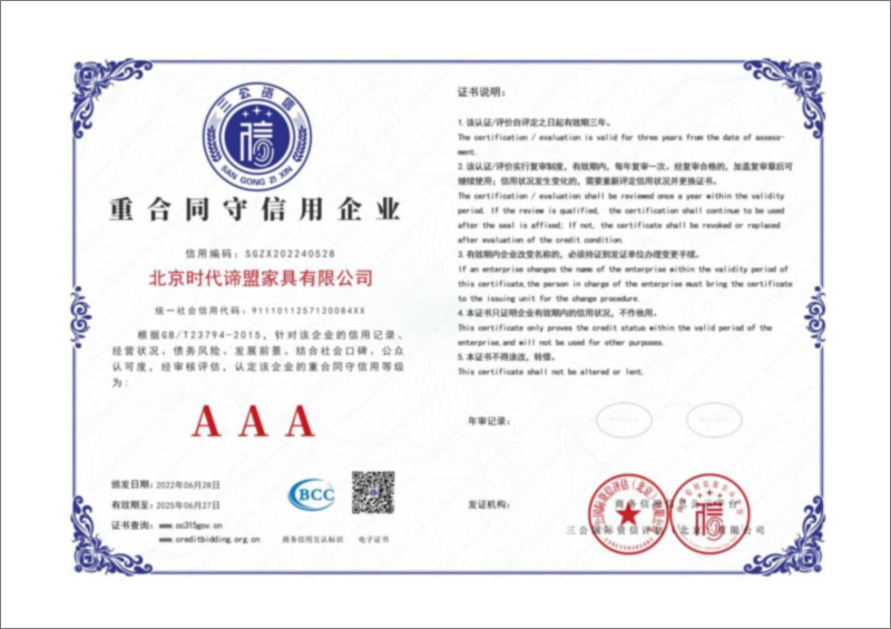 重合同守信用企業